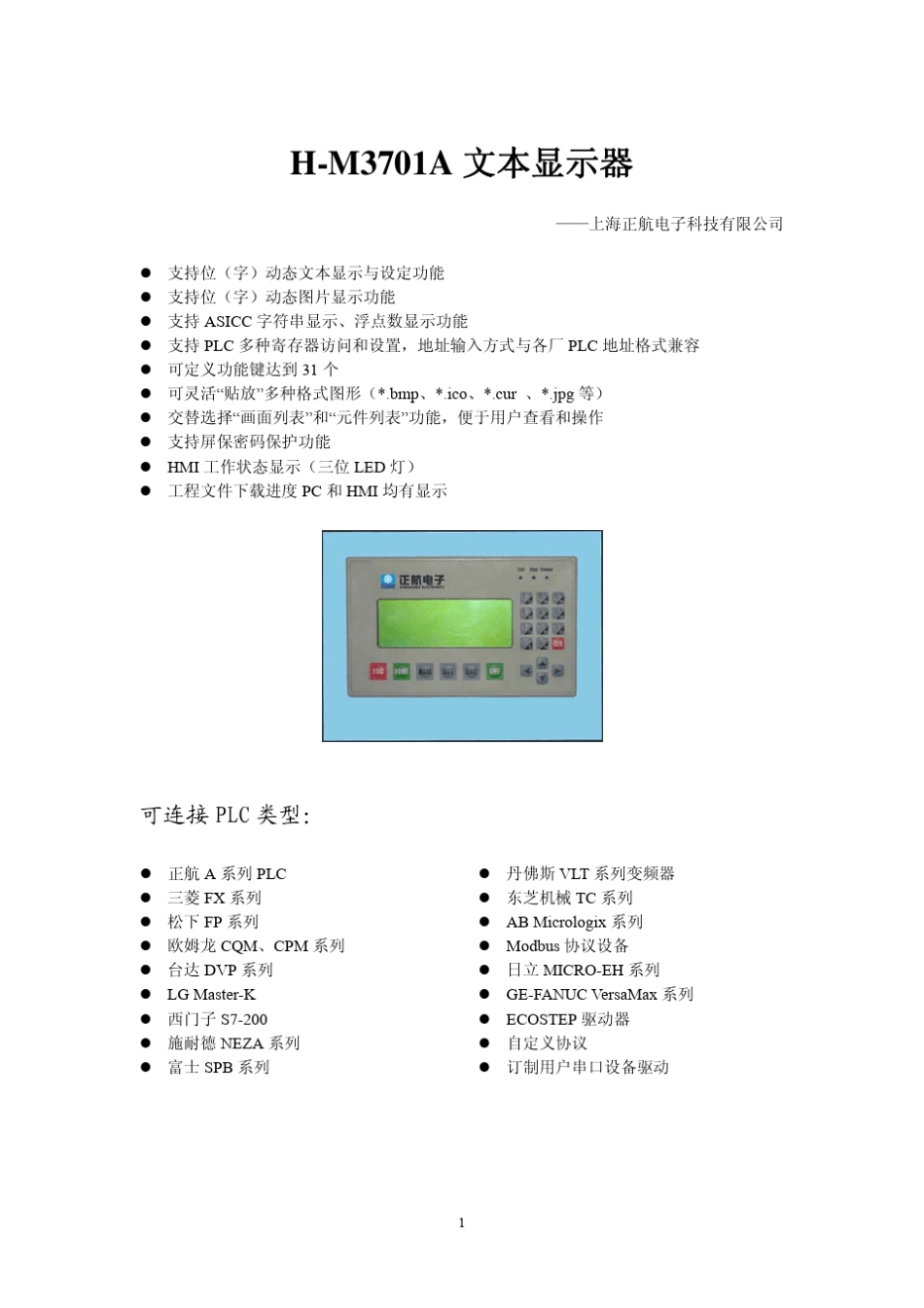 文本显示器说明书V03_第2页