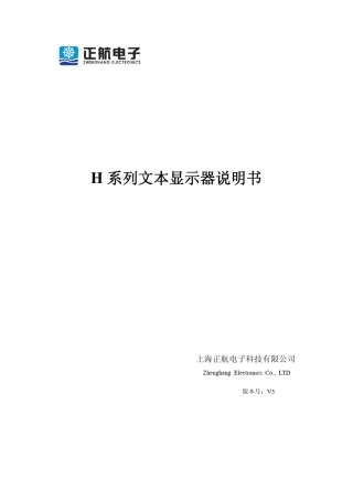 文本显示器说明书V03