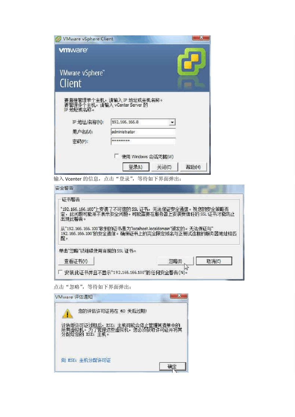 文档3—管理配置ESXI主机的存储和网络_第2页