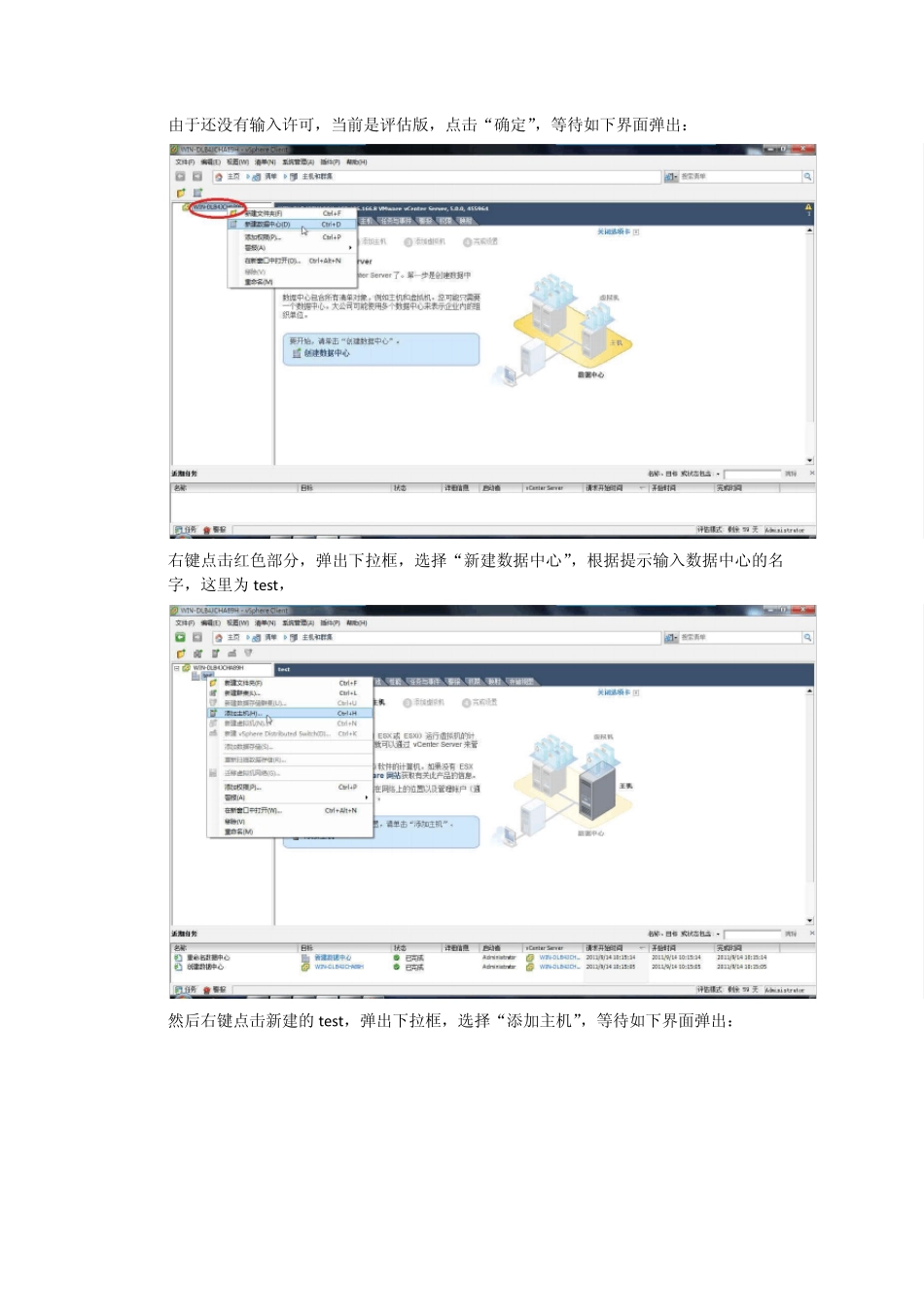 文档3—管理配置ESXI主机的存储和网络_第3页