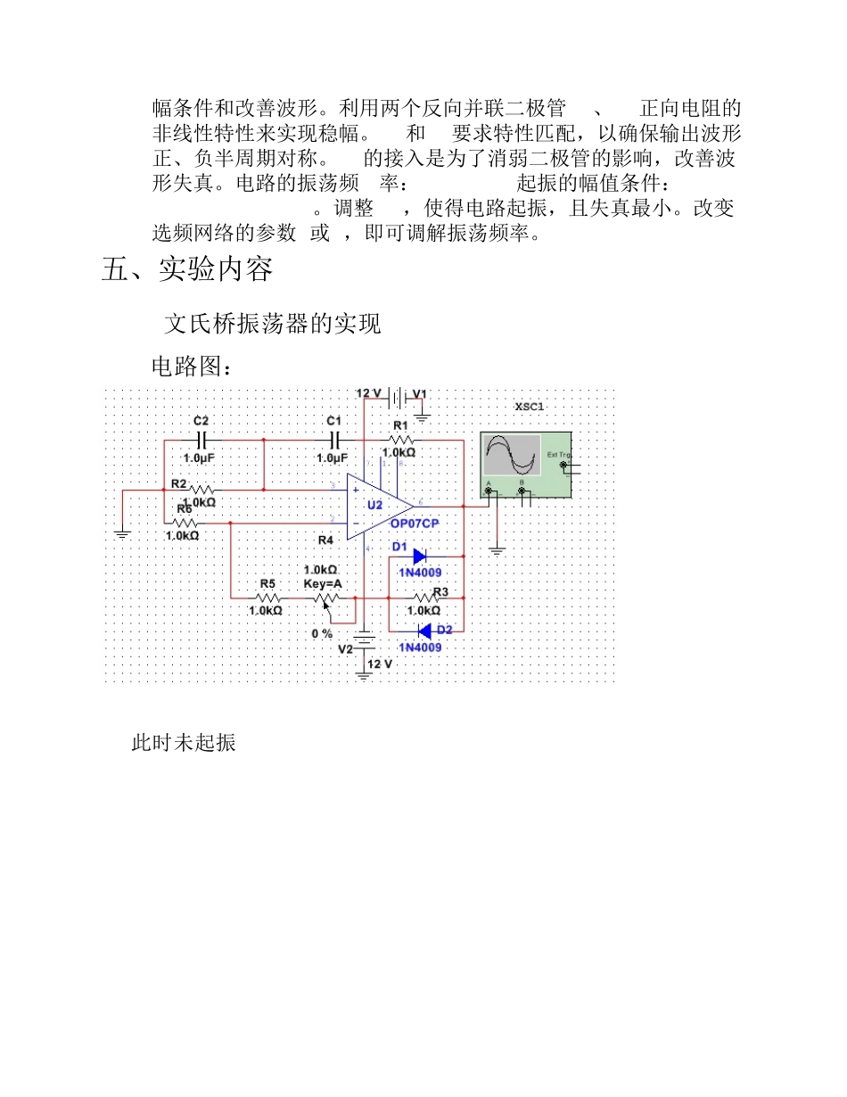 文氏桥振荡器_第2页