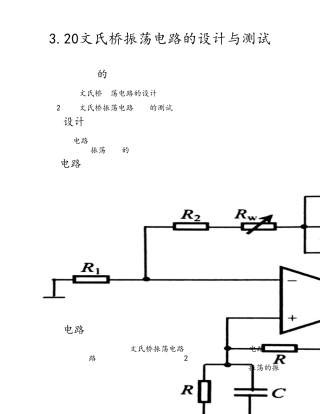 文氏桥振荡器