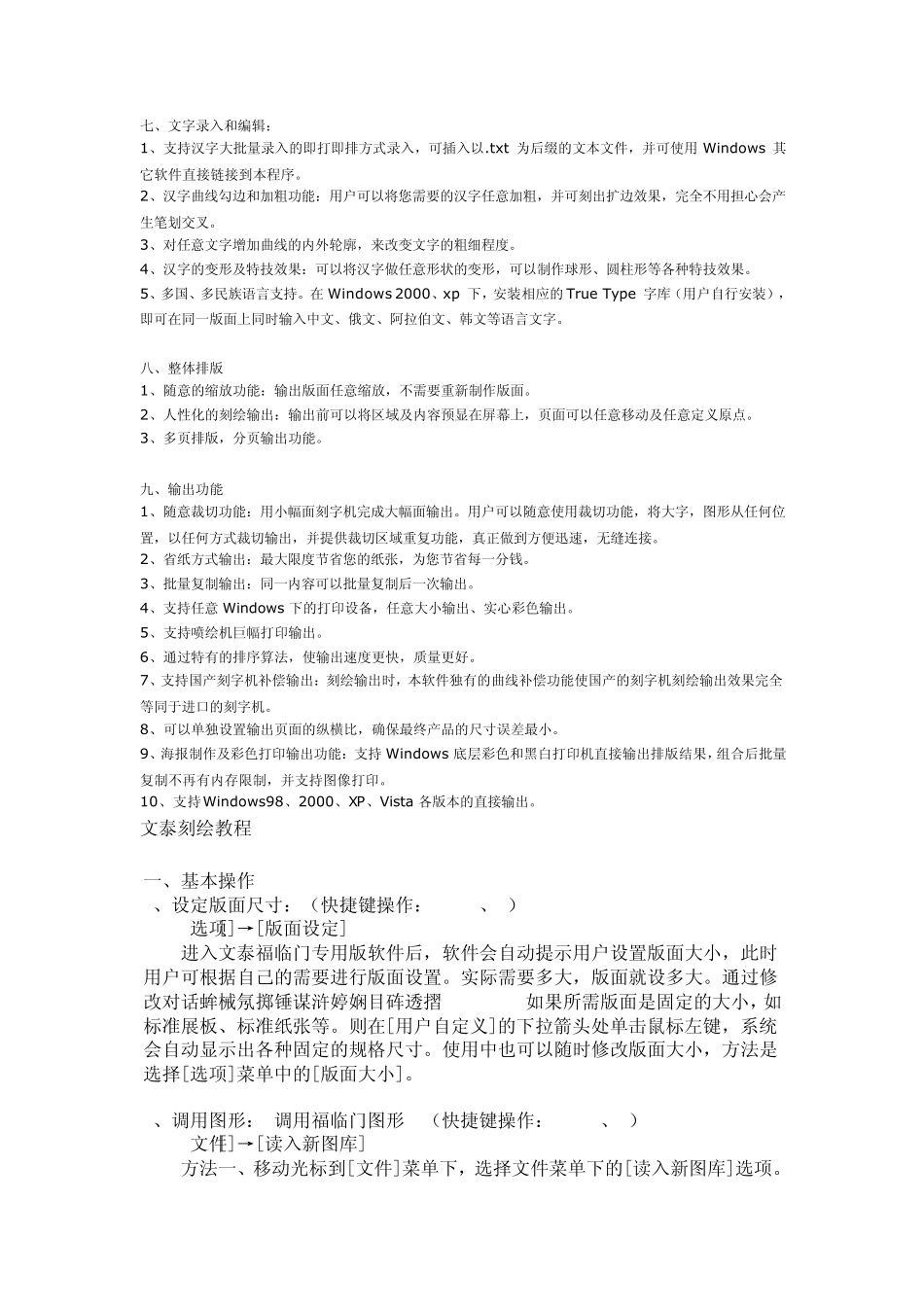 文泰刻绘教程软件功能介绍_第2页