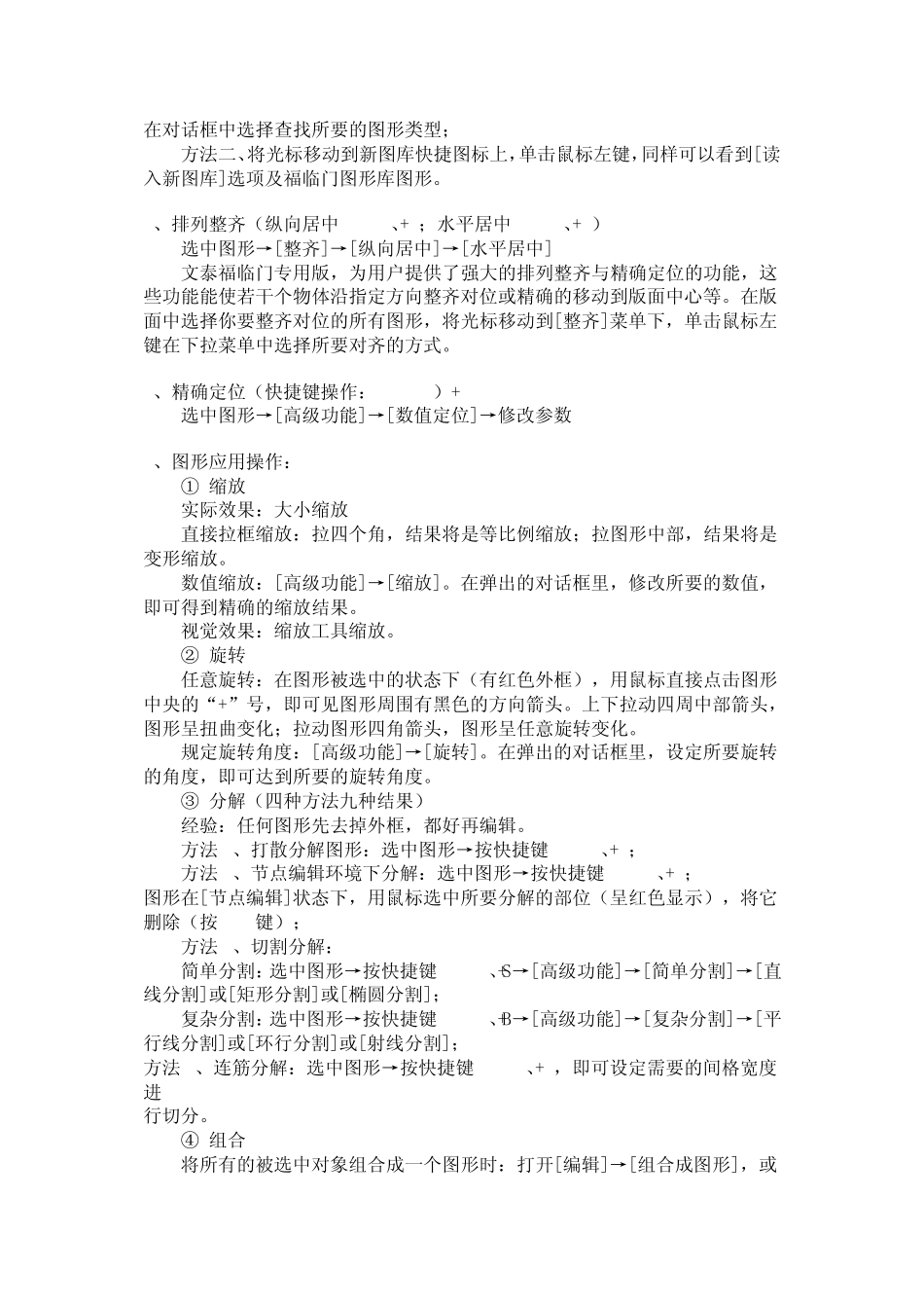 文泰刻绘教程软件功能介绍_第3页