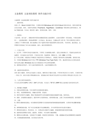 文泰刻绘教程软件功能介绍