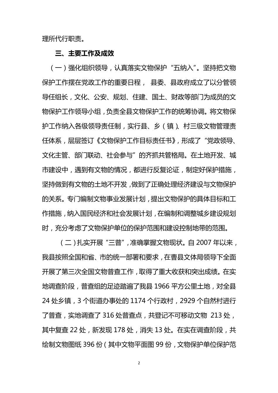 文物保护工作情况汇报_第2页