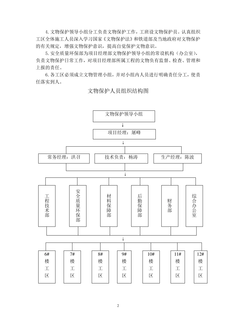 文物保护施工方案_第3页