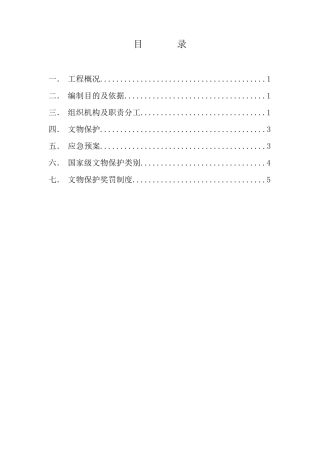 文物保护施工方案