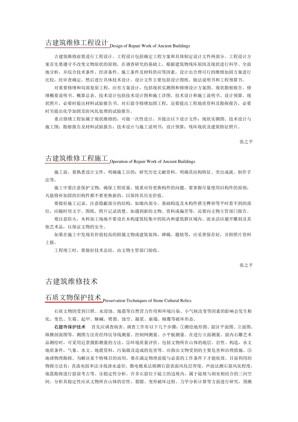 文物保护技术主要是纸质文物保护技术_第3页