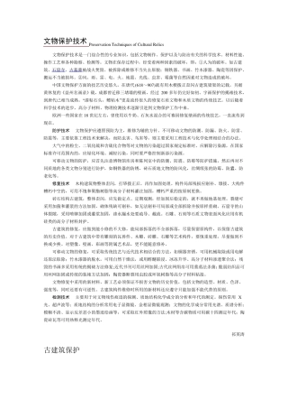 文物保护技术主要是纸质文物保护技术