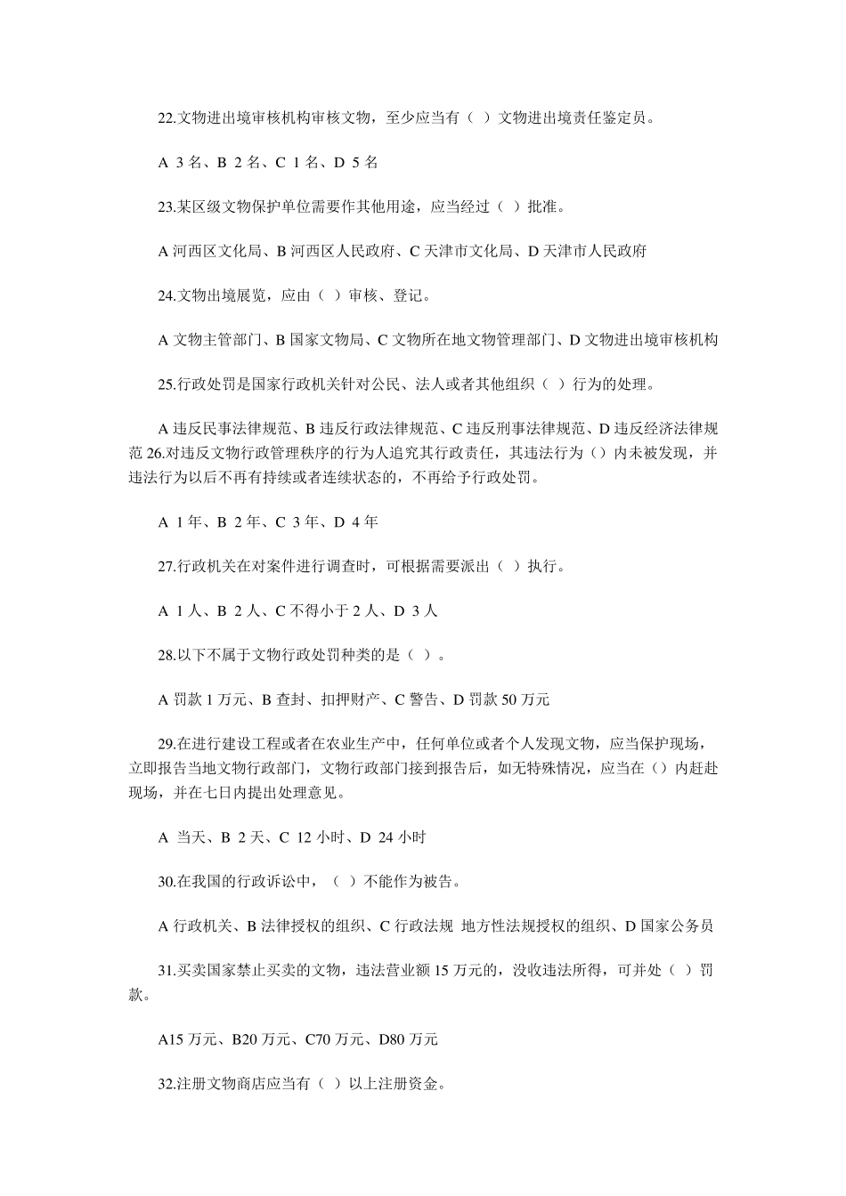 文物保护法知识题(自编)_第3页