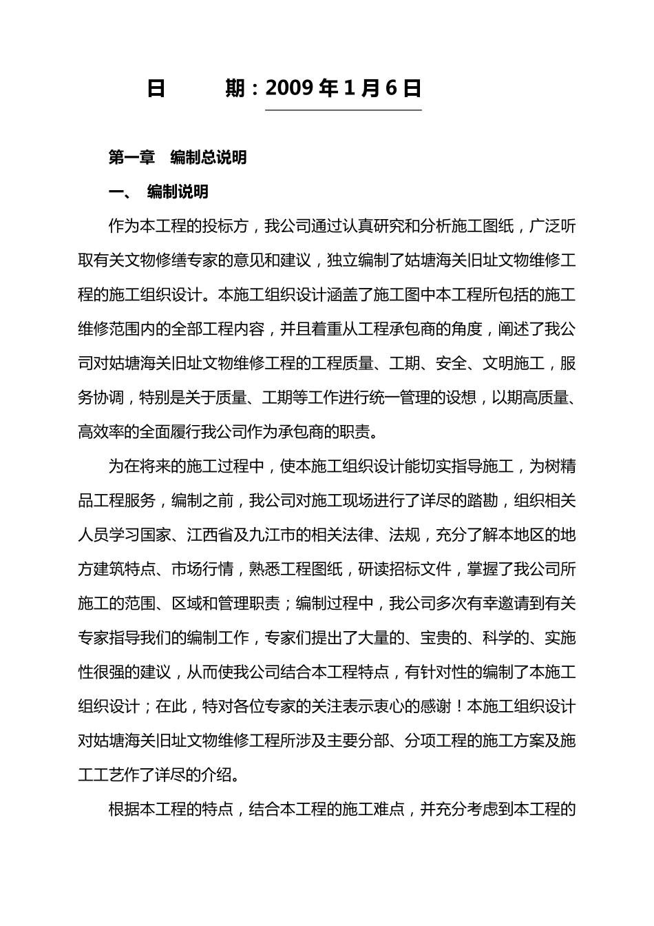 文物修缮施工组织设计_第2页