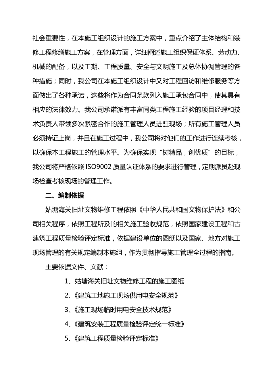 文物修缮施工组织设计_第3页