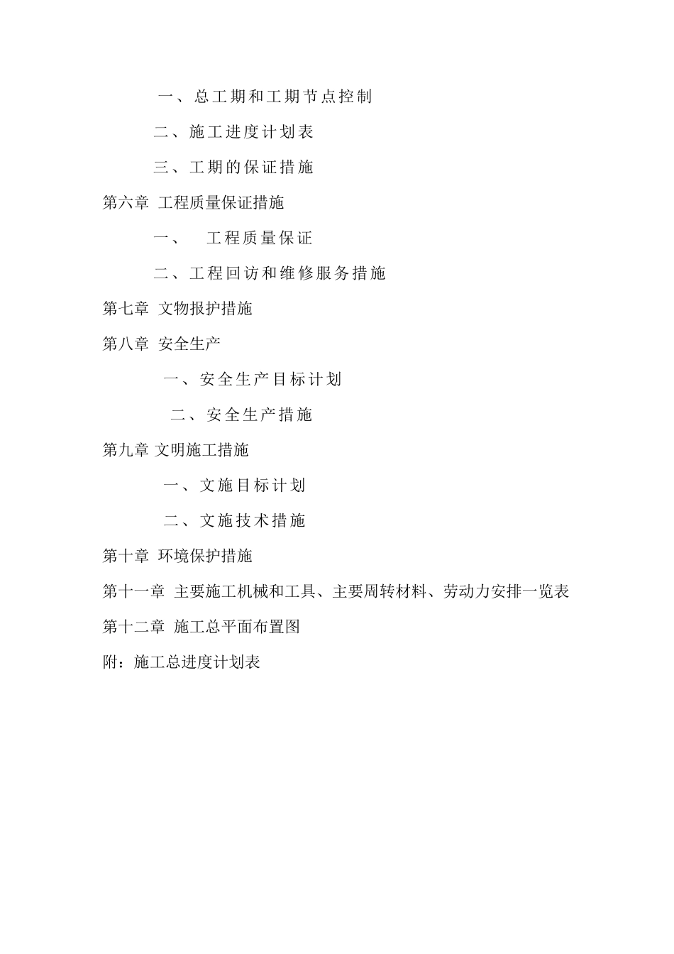 文物工程修缮施工组织设计_第2页