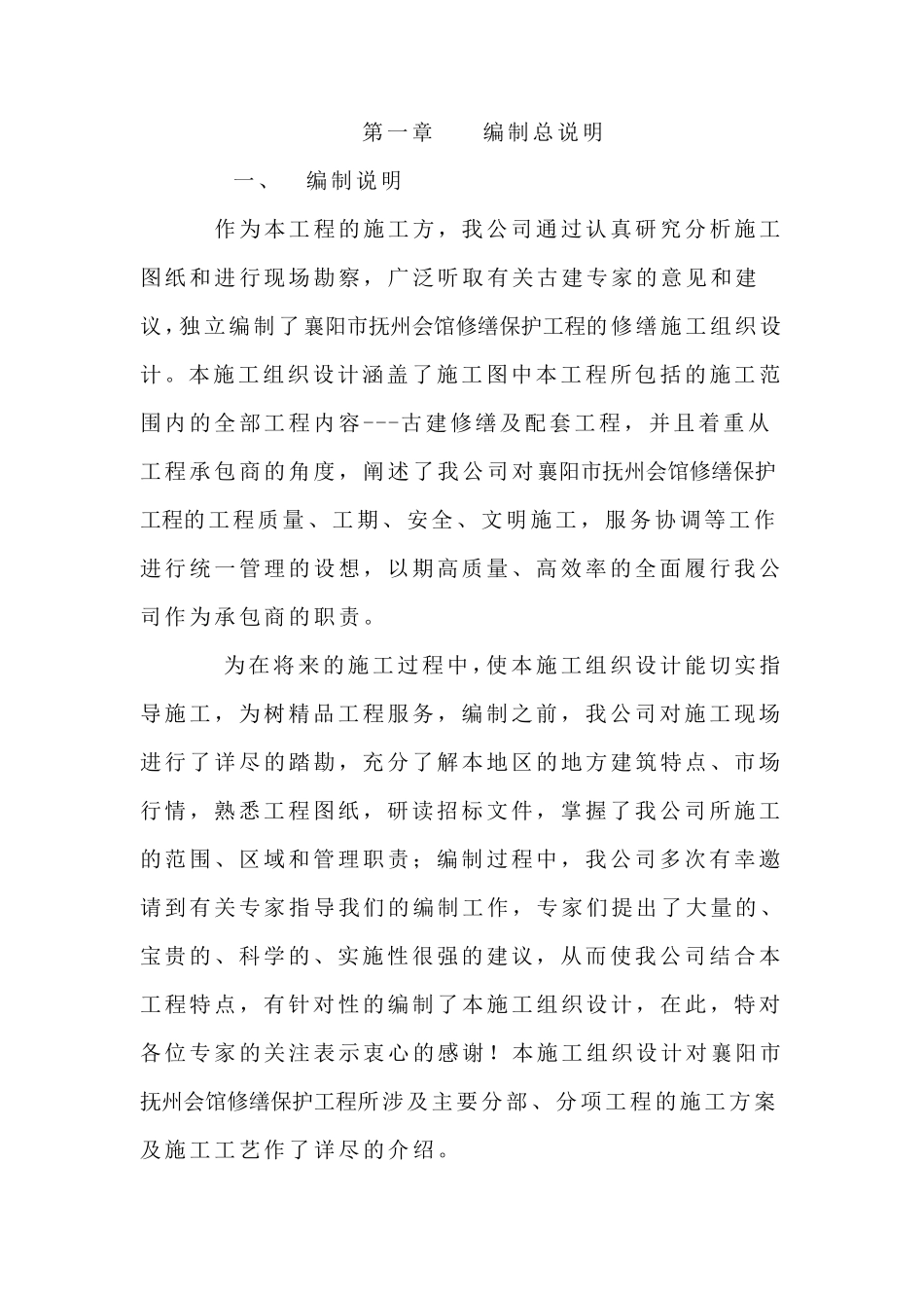 文物工程修缮施工组织设计_第3页