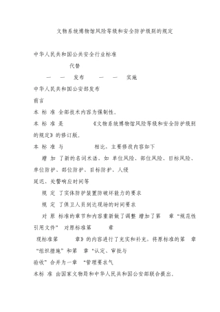 文物系统博物馆风险等级和安全防护级别的规定