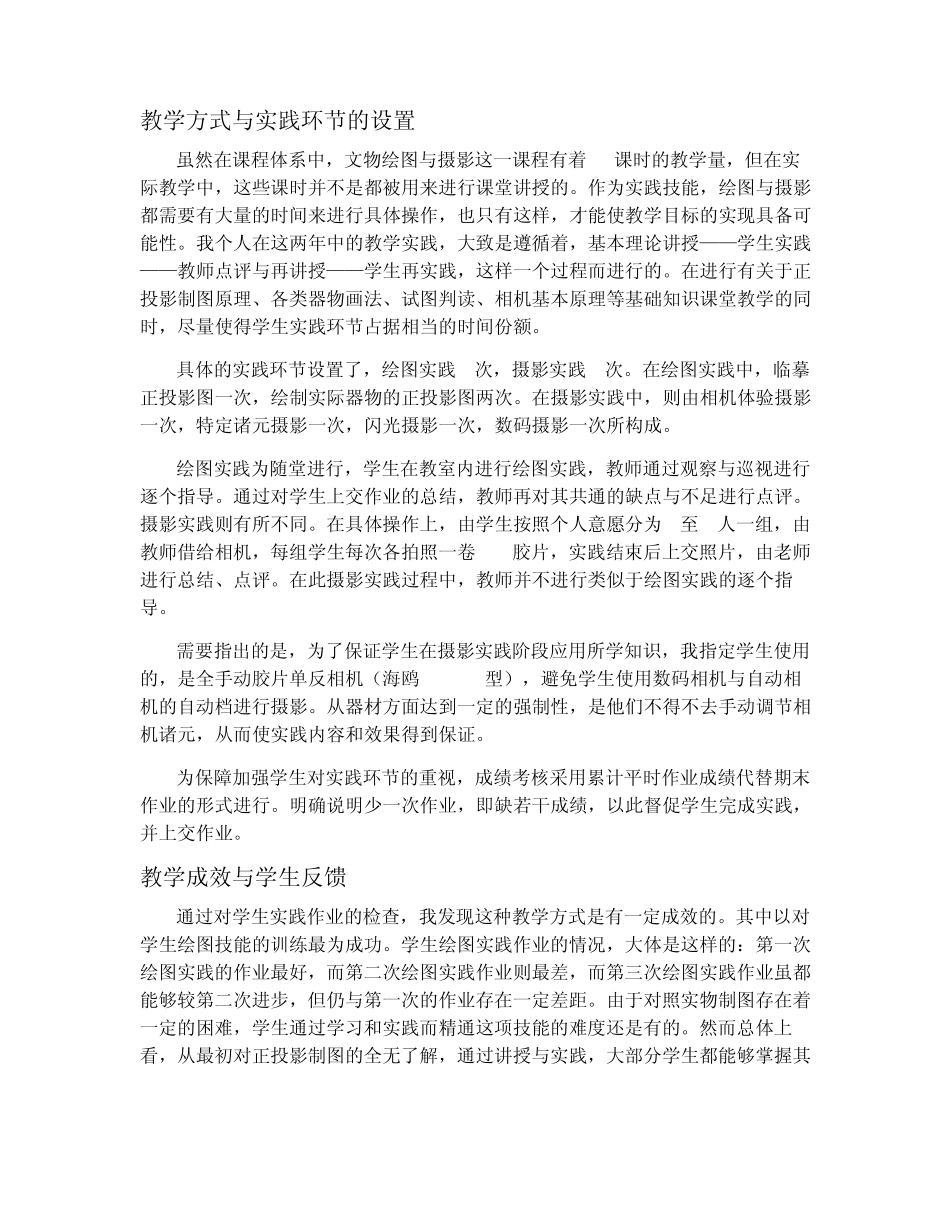 文物绘图与摄影课程实践教学总结报告_第2页