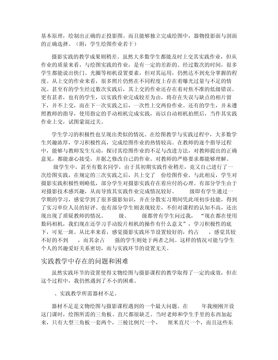 文物绘图与摄影课程实践教学总结报告_第3页
