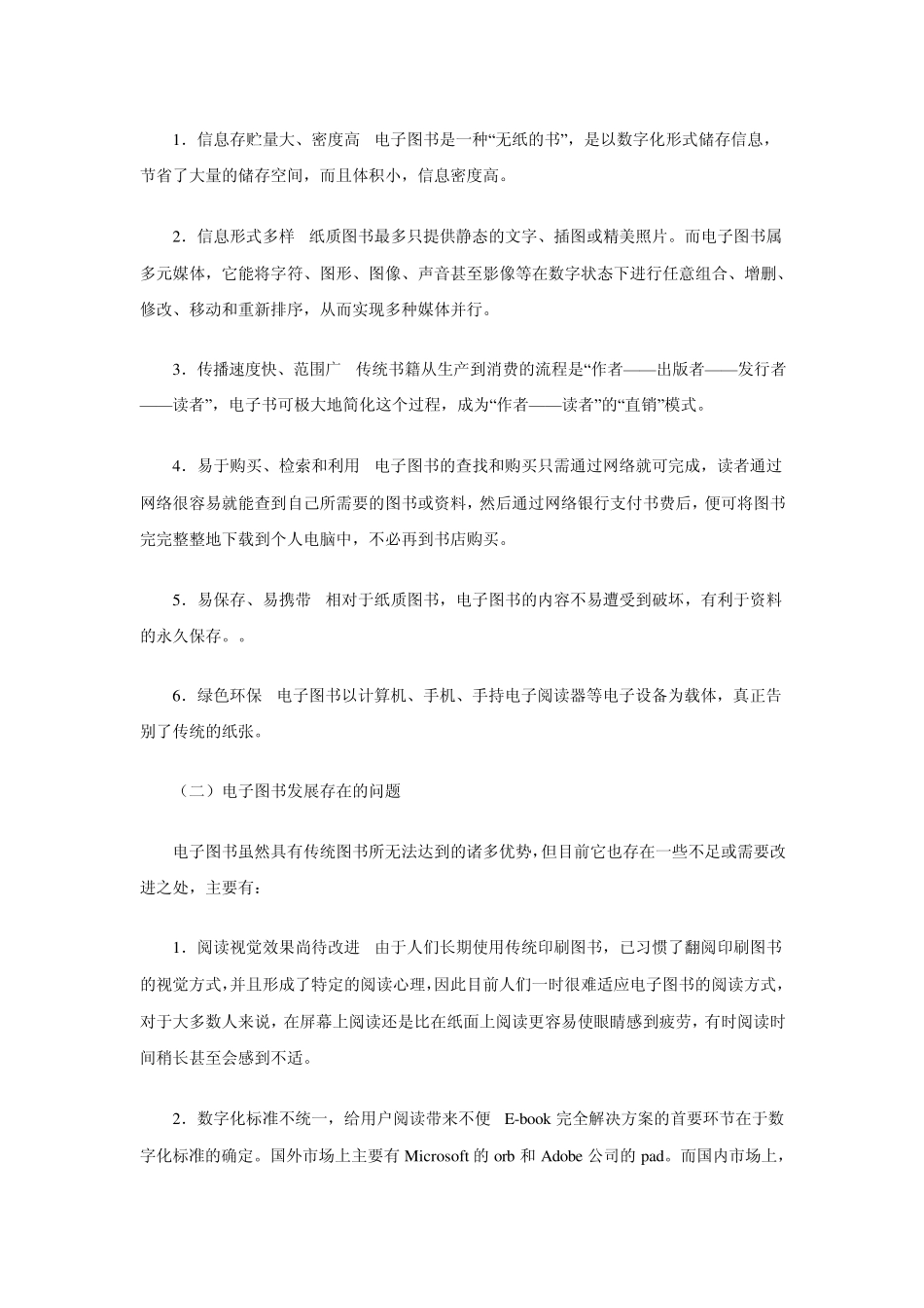 文献检索文本辅导_第2页