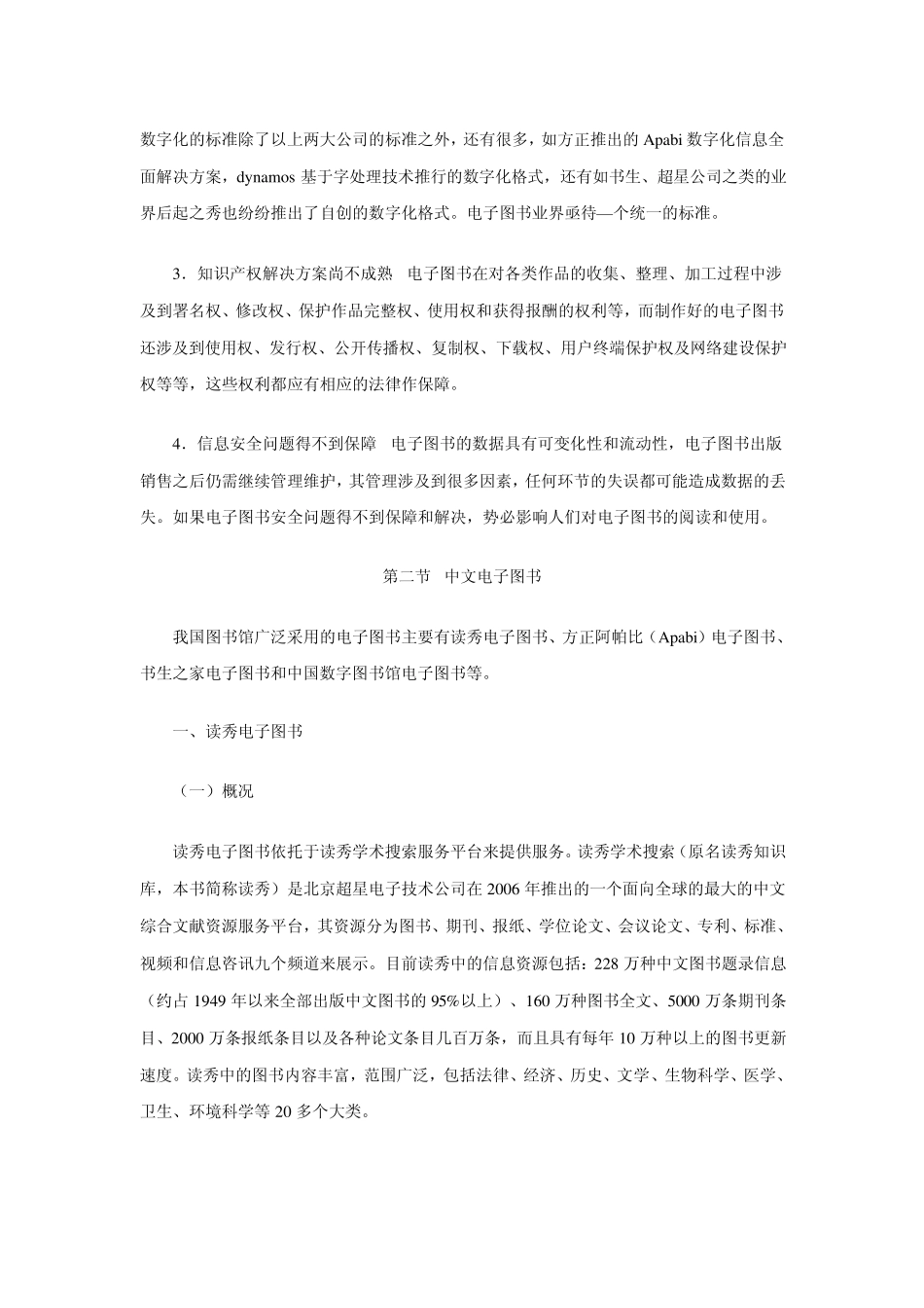 文献检索文本辅导_第3页