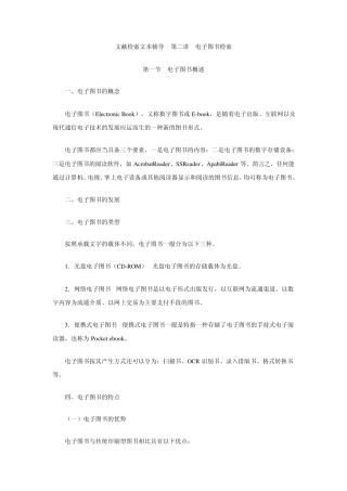 文献检索文本辅导