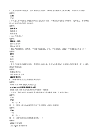 文献检索题目