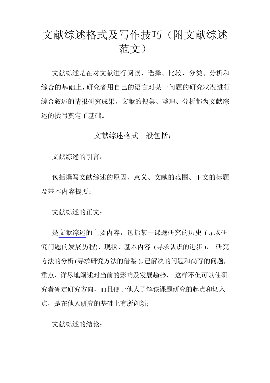 文献综述,来自中国知网_第1页