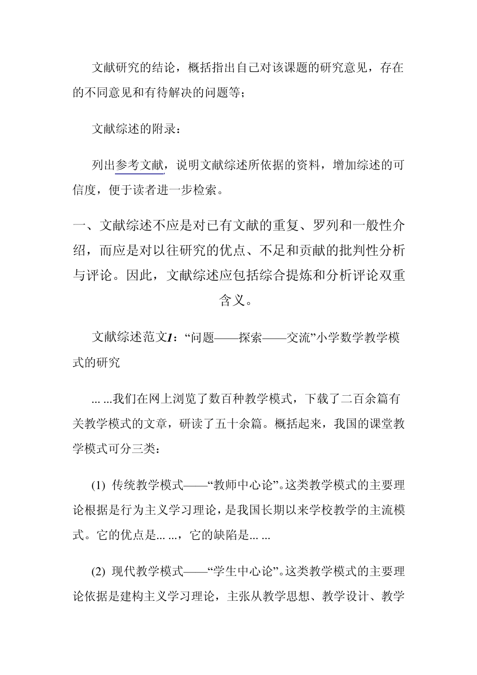 文献综述,来自中国知网_第2页