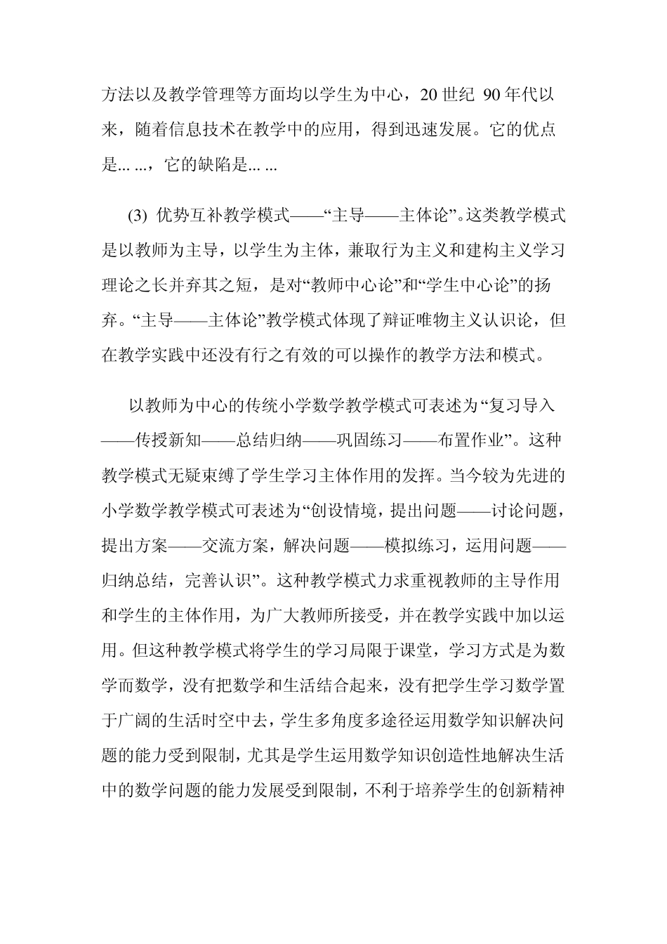 文献综述,来自中国知网_第3页