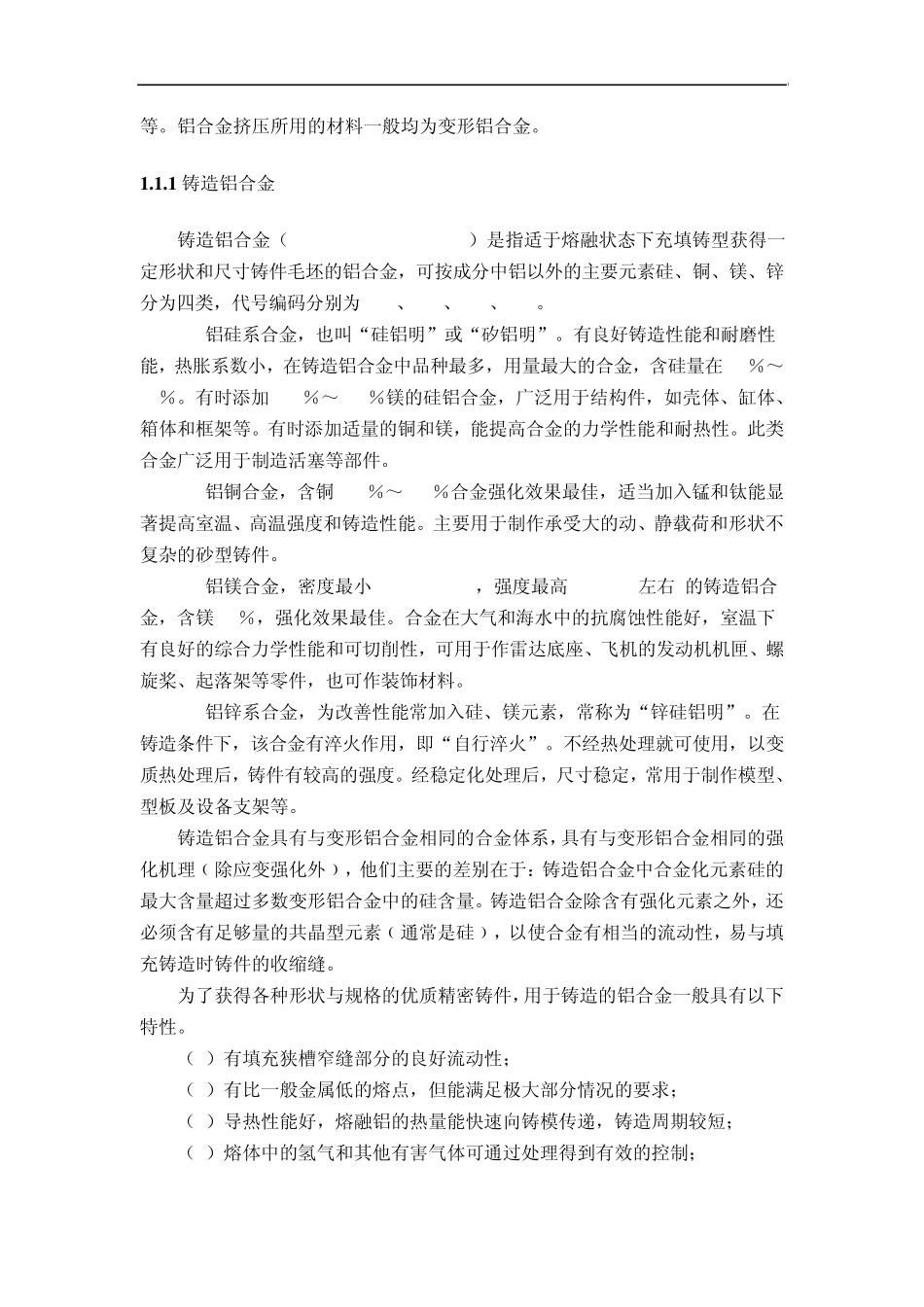 文献综述——铝挤压_第2页