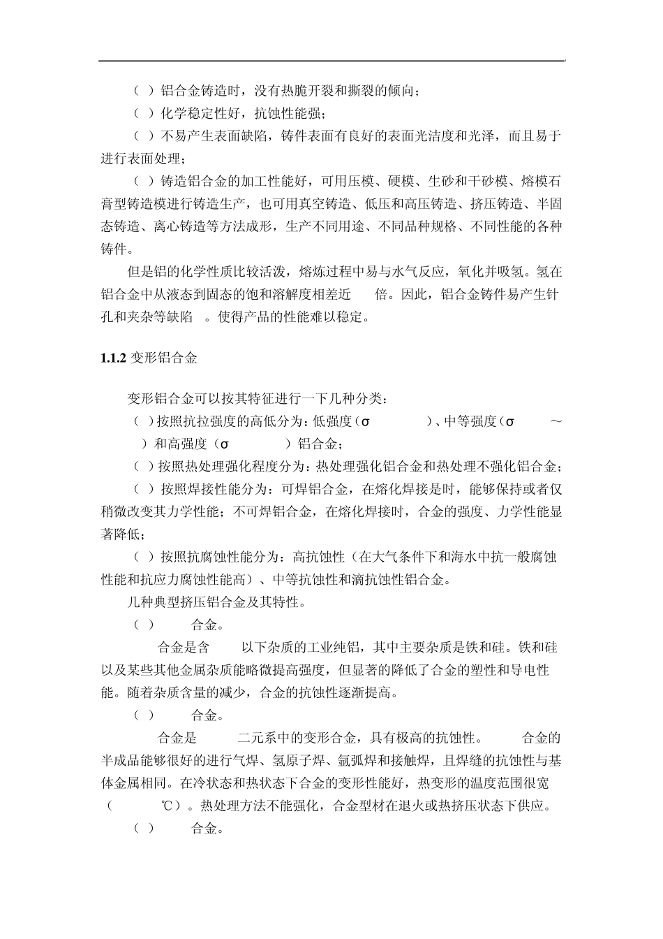 文献综述——铝挤压_第3页