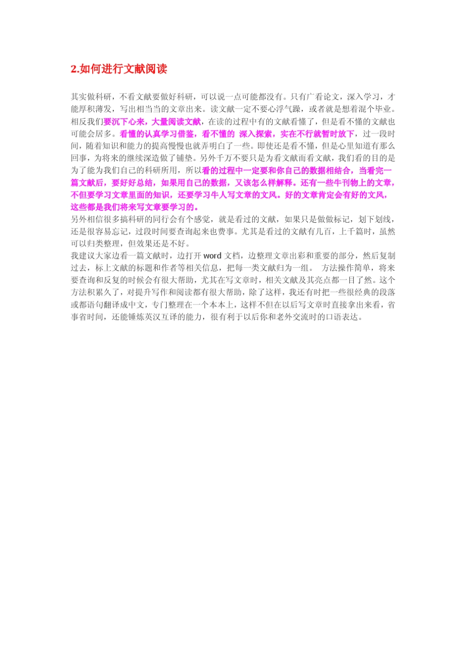 文献管理阅读方法_第3页