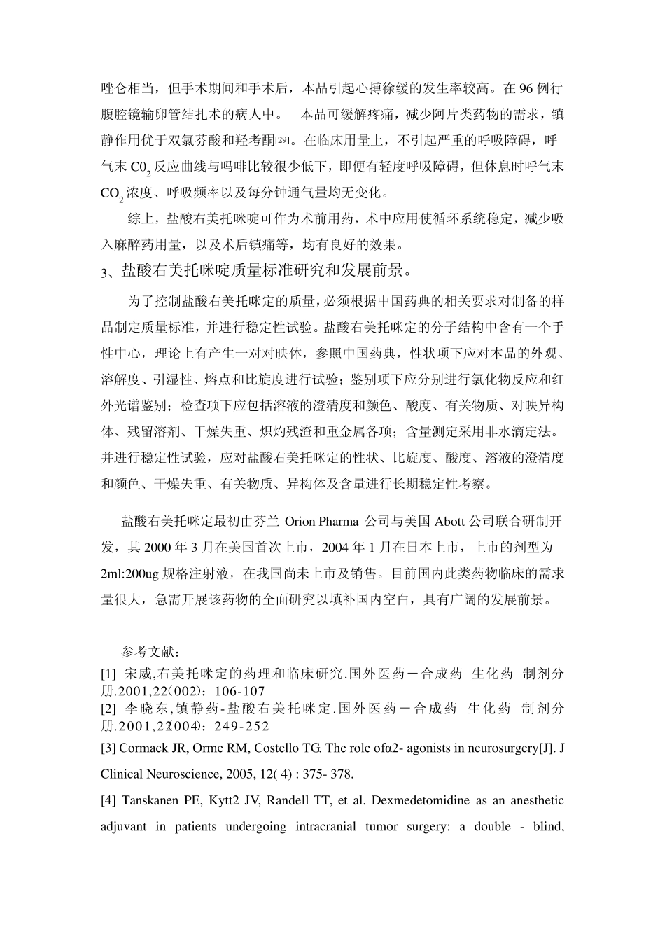 文献综述新型镇痛药盐酸右美托咪啶_第3页
