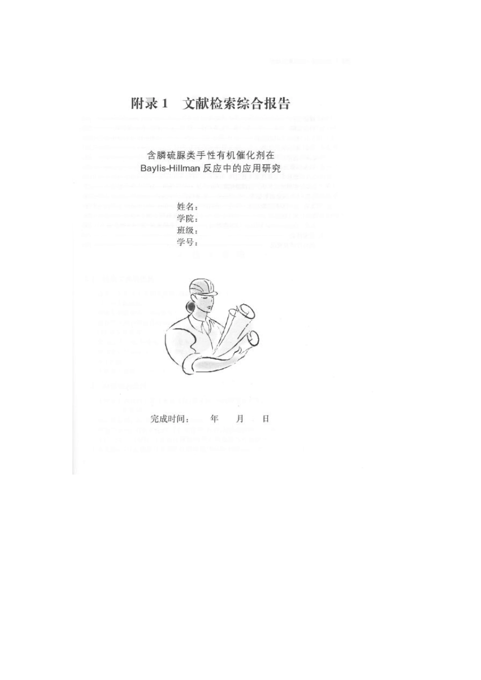 文献综述报告范例_第1页