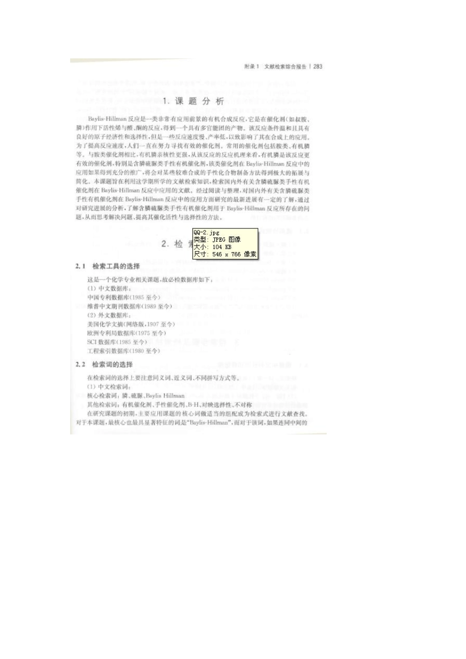 文献综述报告范例_第3页