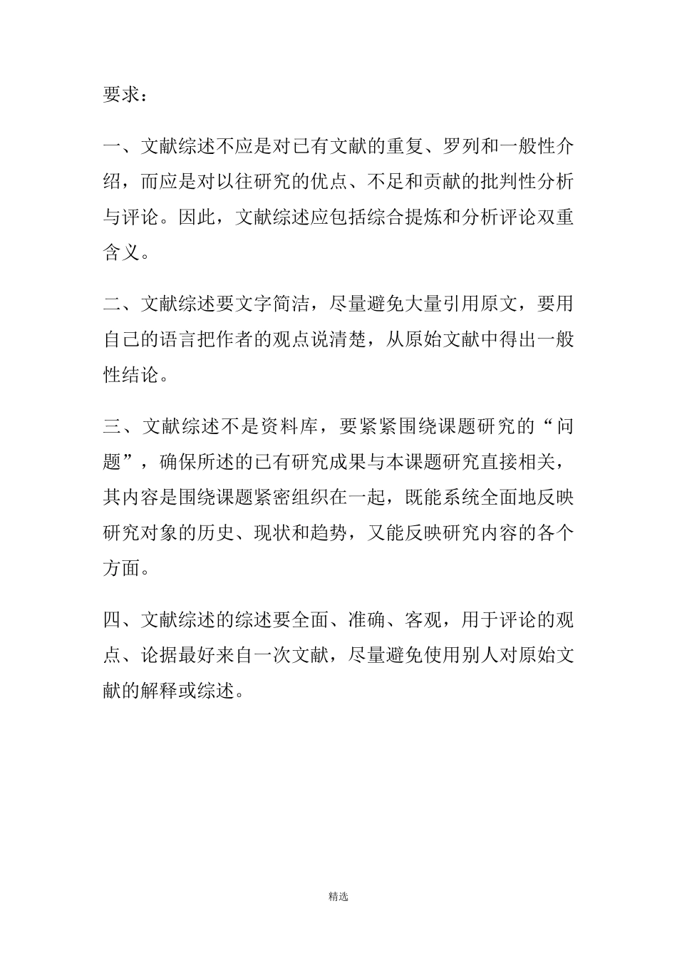 文献综述格式及范文_第2页