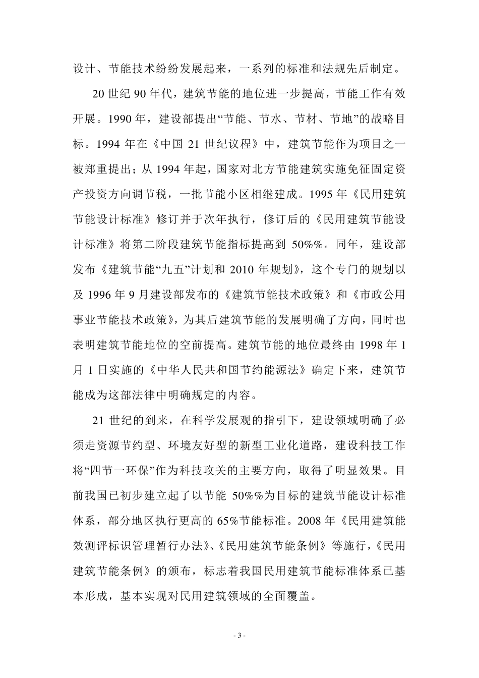 文献综述范例(土木工程)_第3页