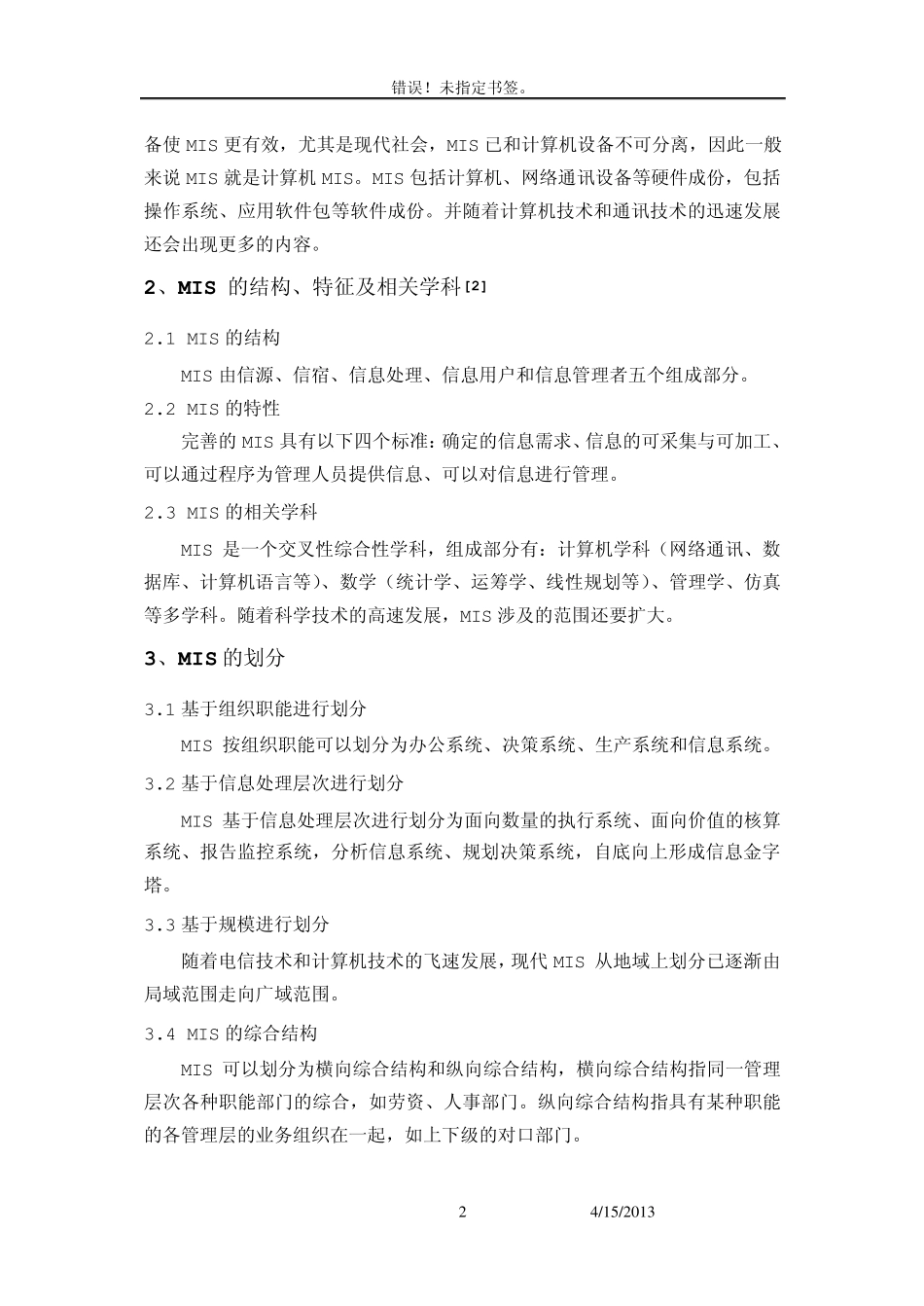 文献综述范例_第2页