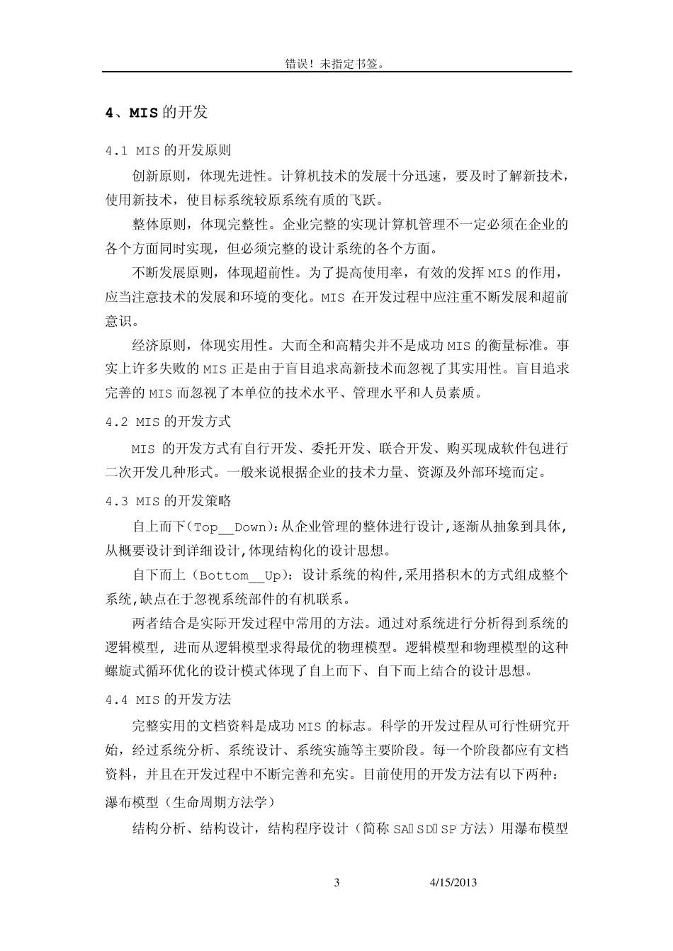 文献综述范例_第3页