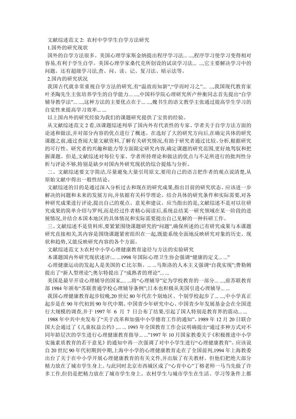 文献综述该怎么写(有范例)_第2页