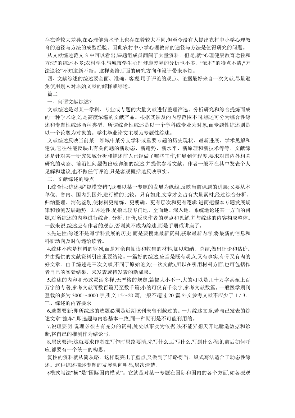 文献综述该怎么写(有范例)_第3页