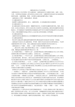 文献综述该怎么写(有范例)