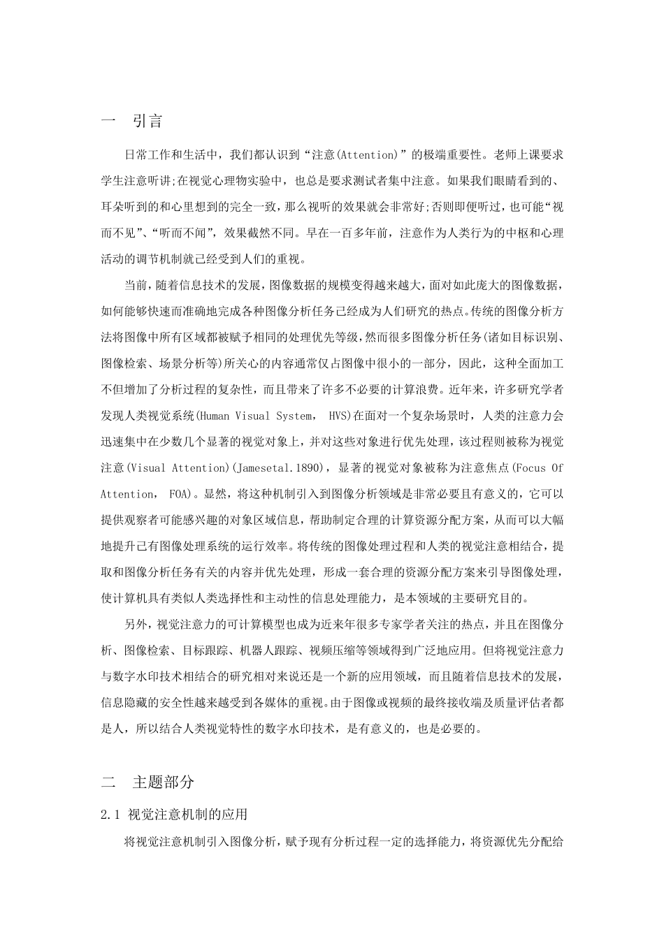 文献阅读报告_第2页