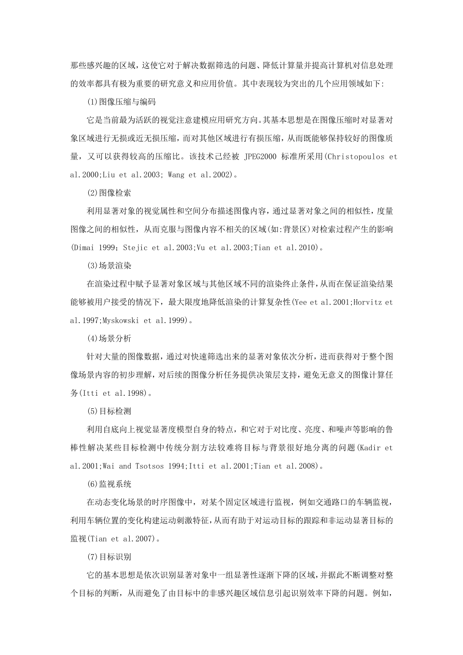 文献阅读报告_第3页