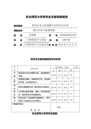 文献阅读报告