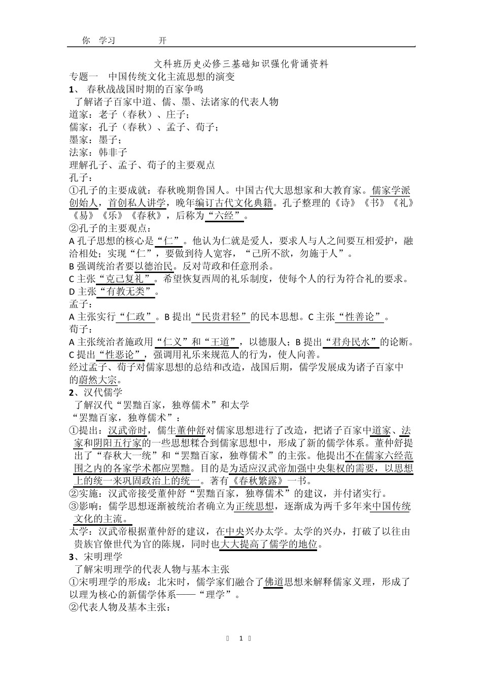 文科班历史必修三基础知识强化背诵资料_第1页