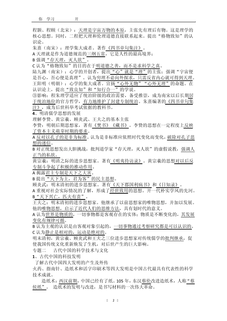 文科班历史必修三基础知识强化背诵资料_第2页