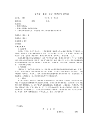 文登新一中高一语文《琵琶行》导学案