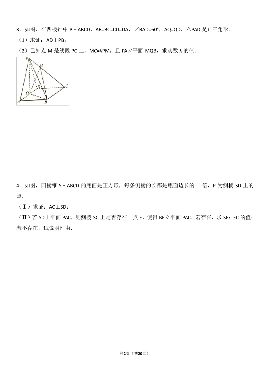 文科立体几何大题复习_第2页