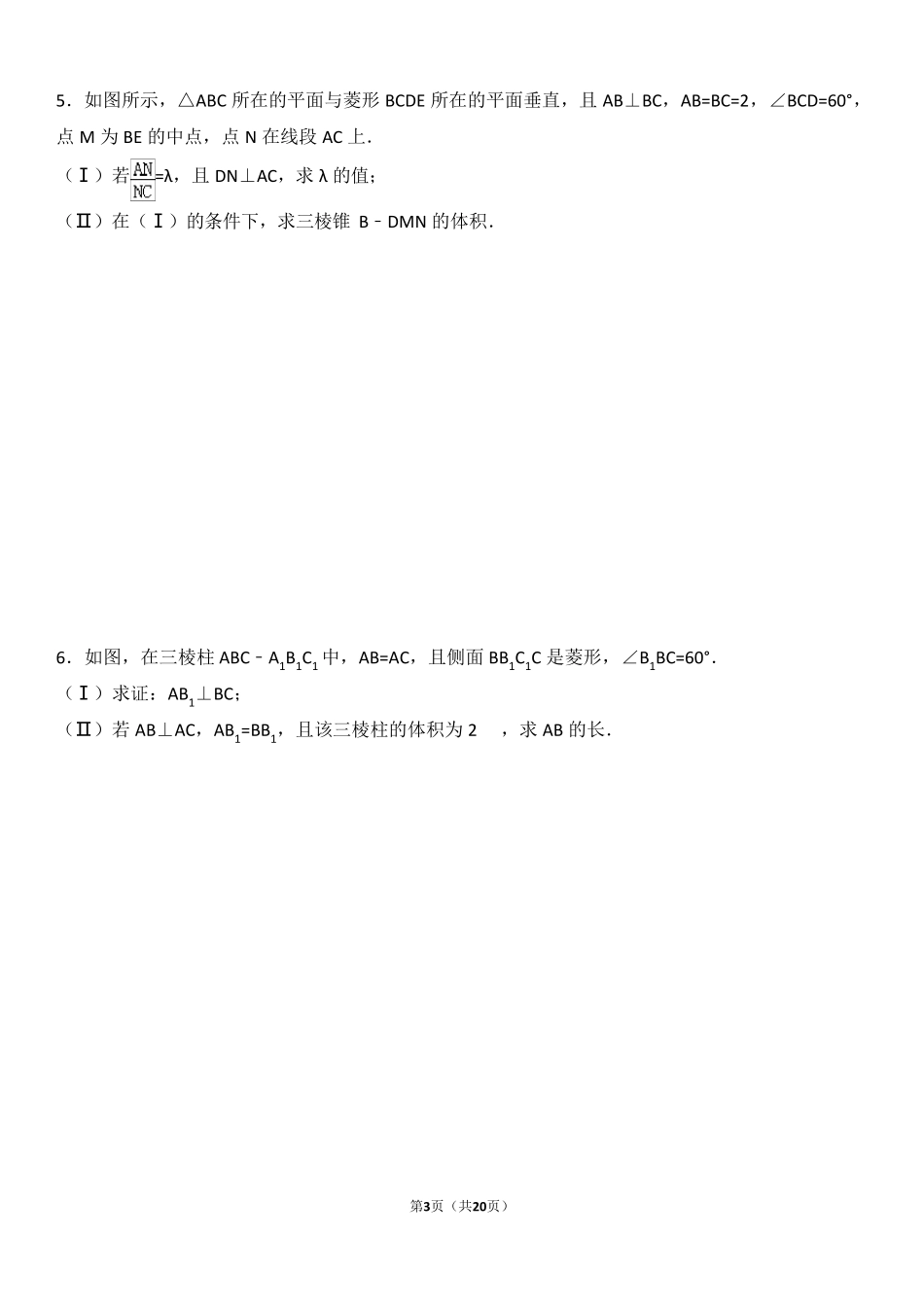 文科立体几何大题复习_第3页